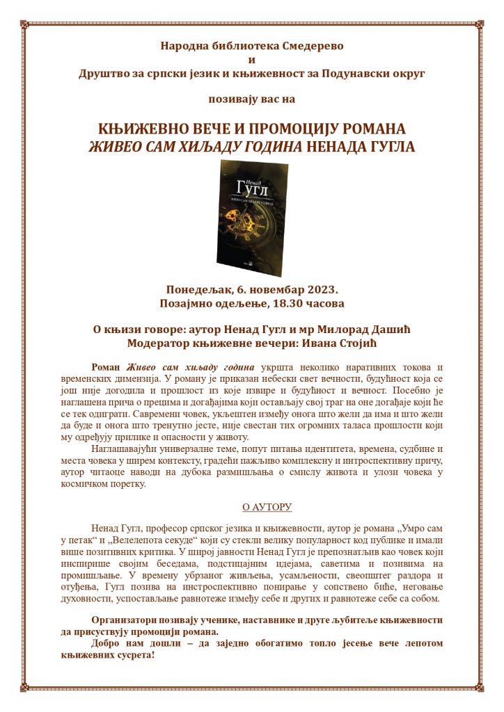 promocija-knjiga-roman-biblioteka-smederevo