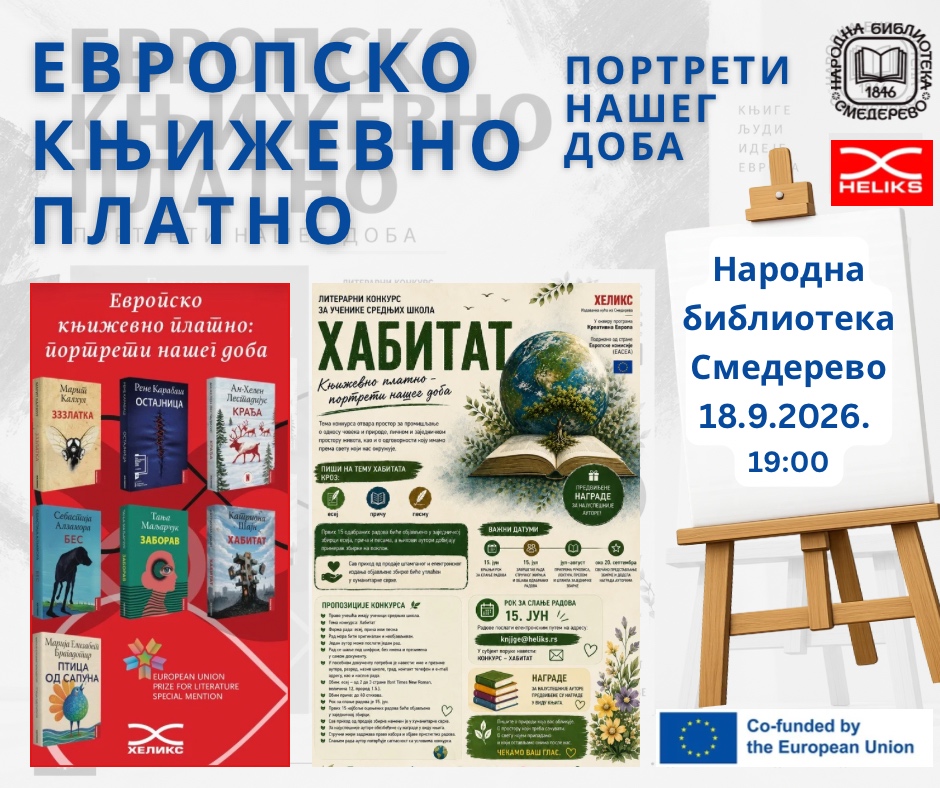 Evropsko književno platno u Smederevu: Razgovor o savremenoj evropskoj literaturi i odabrani radovi mladih autora iz Smedereva.